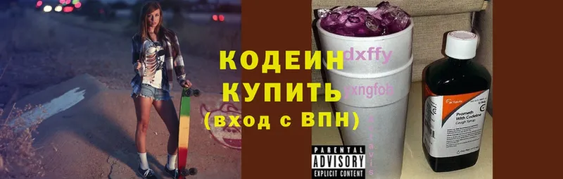 купить закладку  Велиж  Codein напиток Lean (лин) 